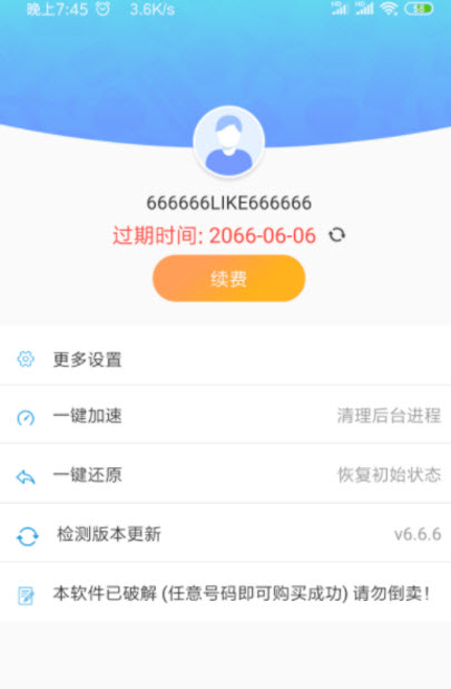 路行助手 8.8.8版手机软件app截图