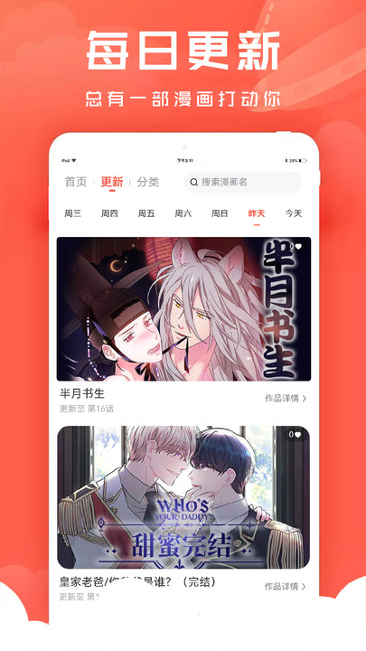 追耽漫画手机软件app截图