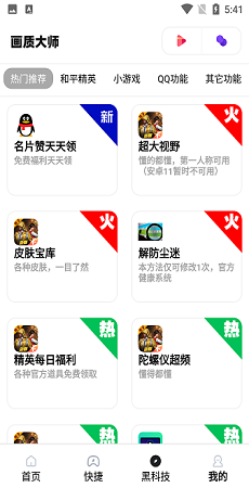 和平精英画质大师 120帧手机软件app截图