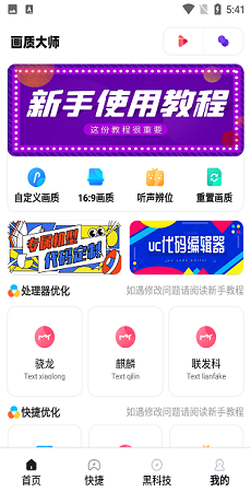 和平精英画质大师 120帧手机软件app截图