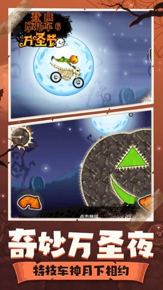 登山摩托车6：万圣节手游app截图
