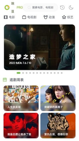 豌豆pro影视手机软件app截图