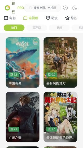 豌豆pro影视 最新版手机软件app截图