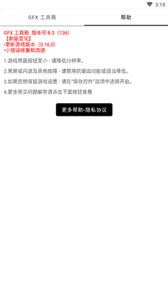 gfx画质修改器 2024最新版手机软件app截图