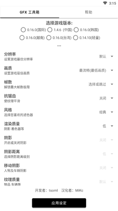 gfx画质修改器 2024最新版手机软件app截图