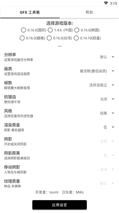 gfx画质修改器 国际服手机软件app截图