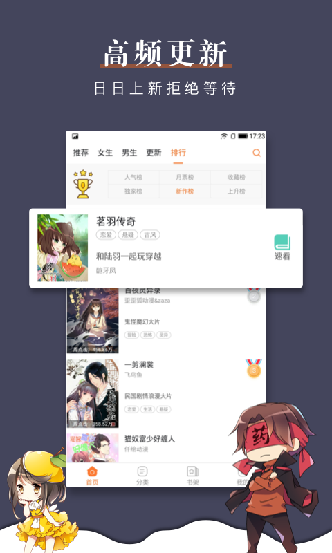 漫客栈 正版手机软件app截图