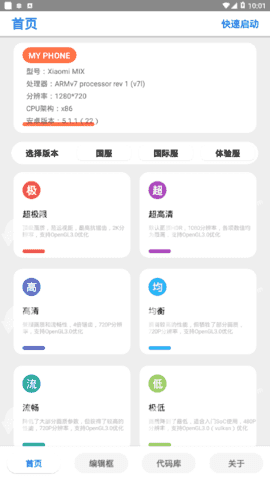 万化画质助手 专业版手机软件app截图