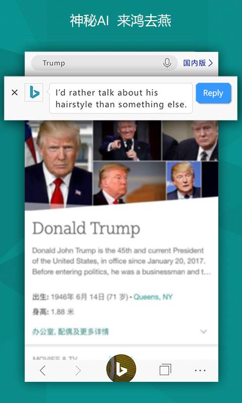 微软必应 chatGPT手机软件app截图