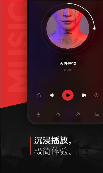 遇见音乐 免费版手机软件app截图