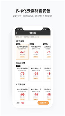 移动看家宝手机软件app截图