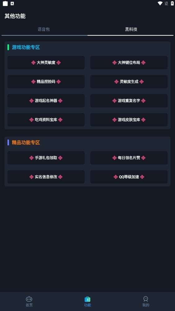 小茂画质助手pro 免费下载手机软件app截图