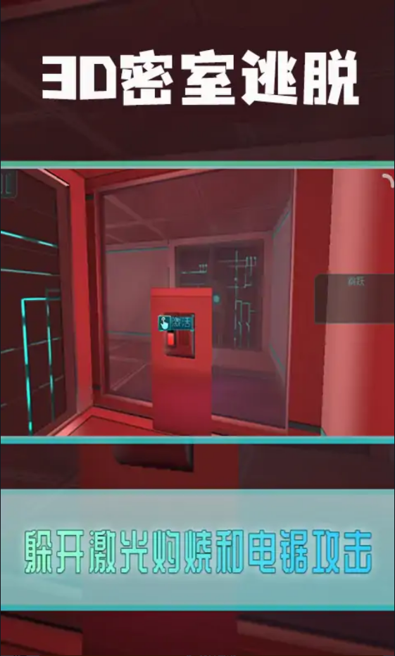 3D密室逃脱手游app截图