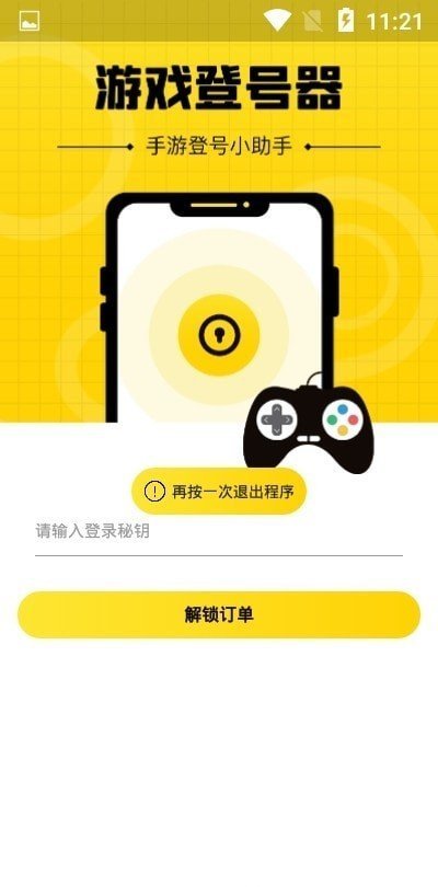 上号神器手机软件app截图