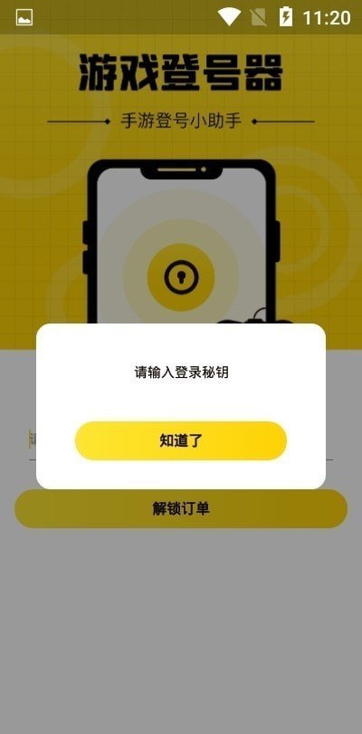 上号神器手机软件app截图