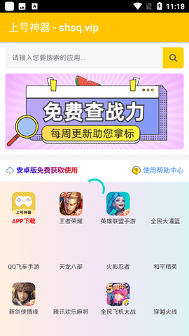 上号神器手机软件app截图