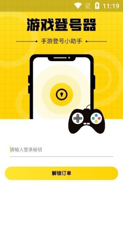 上号神器 qq版手机软件app截图
