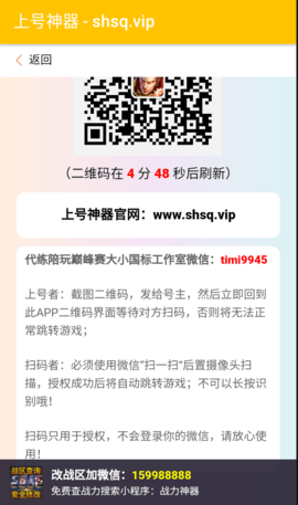 上号神器 qq版手机软件app截图