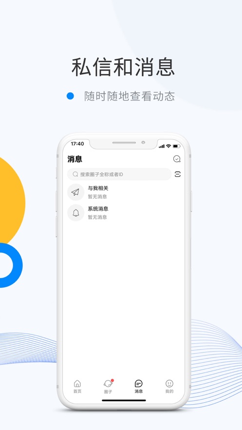 微密weme圈手机软件app截图
