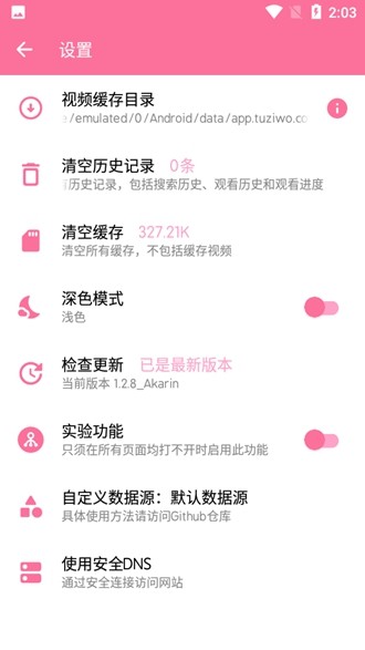 秒播动漫 最新版手机软件app截图