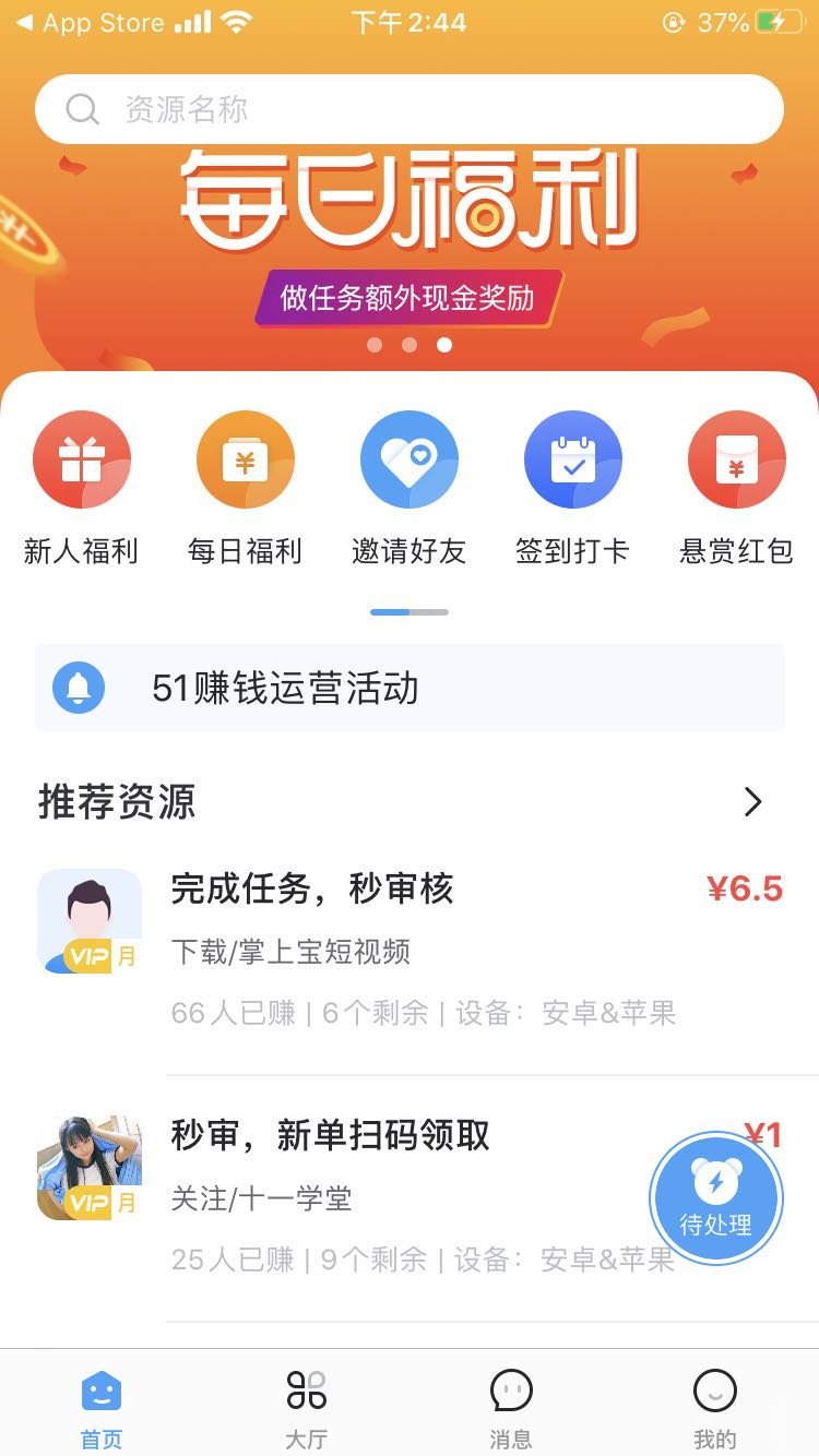 51赚钱手机软件app截图