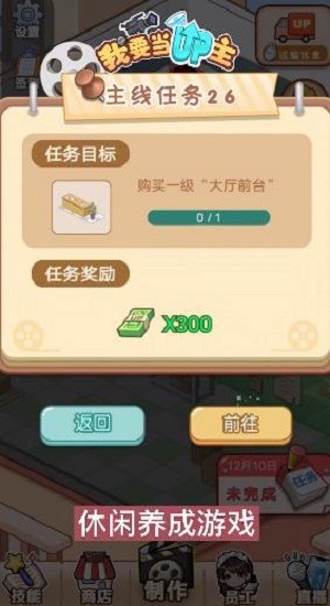 我要当up主手游app截图