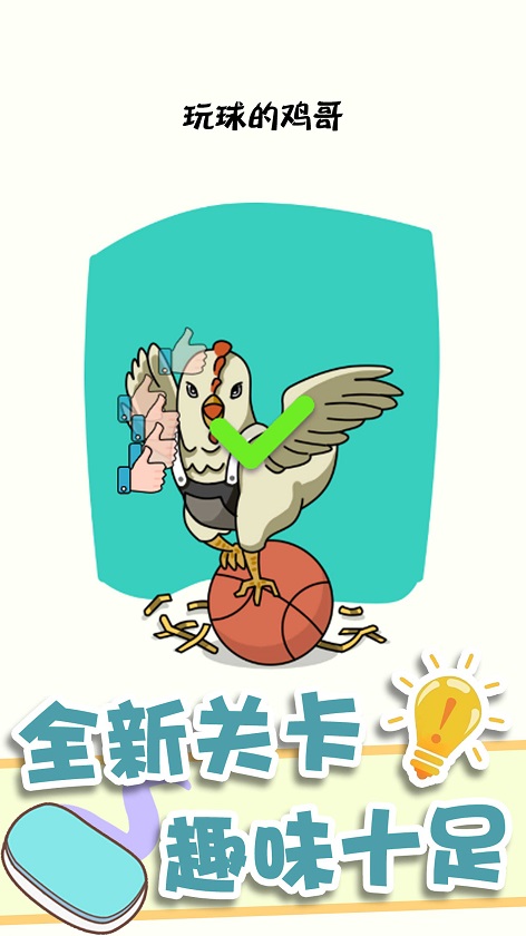 神奇橡皮擦消除手游app截图