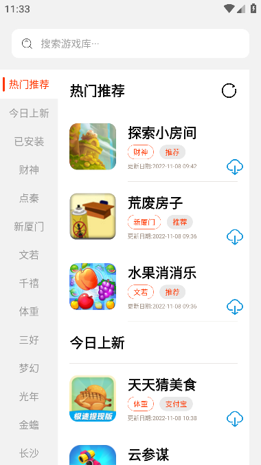 pg游戏库 免登录手机软件app截图