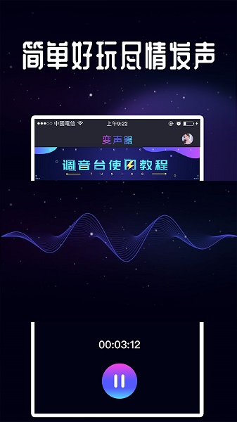 王者语音变声器手机软件app截图