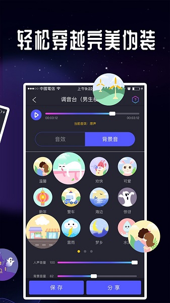 王者语音变声器手机软件app截图