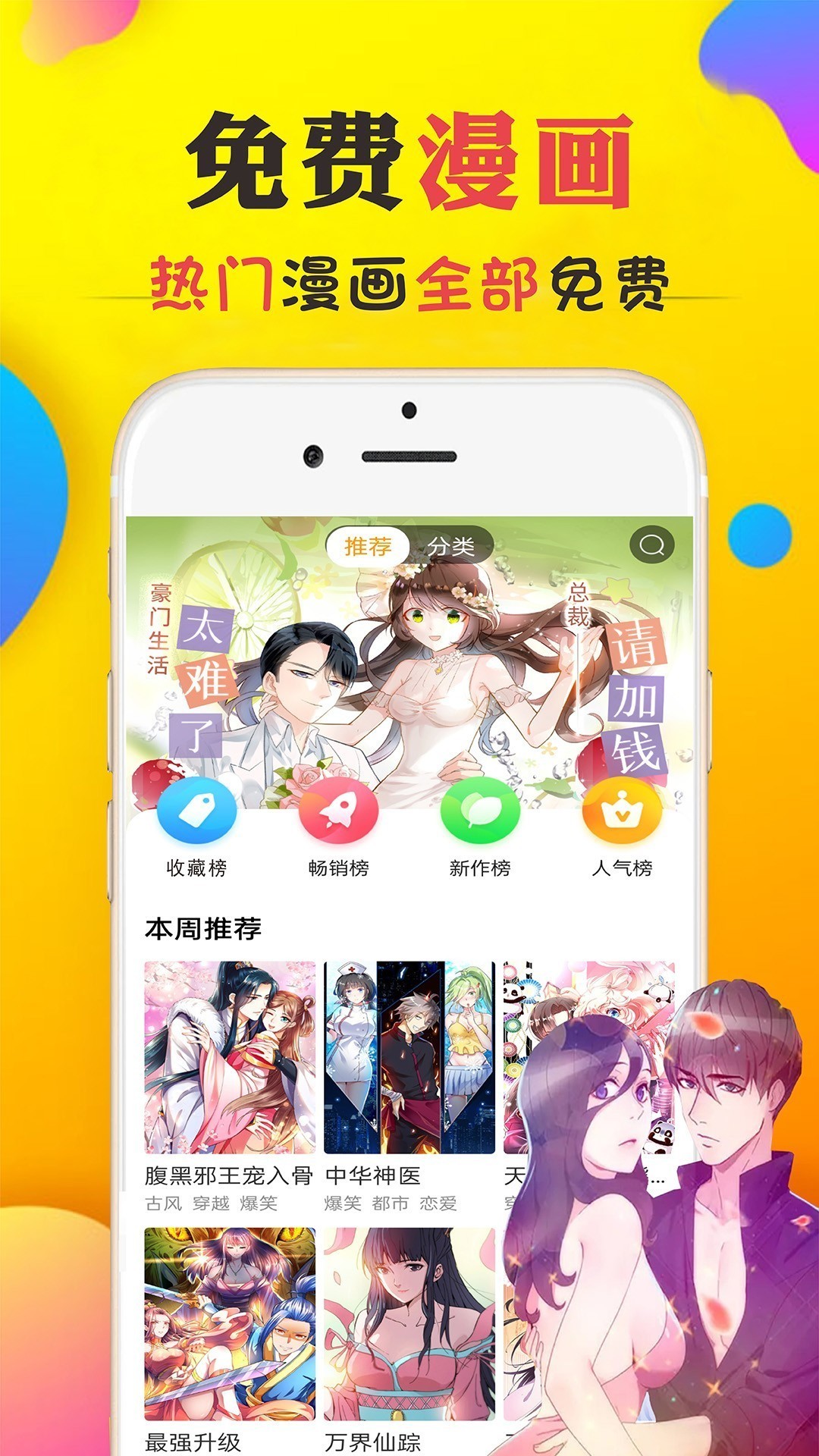 免看漫画手机软件app截图