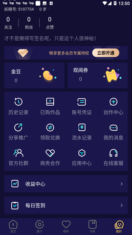 妖精动漫手机软件app截图