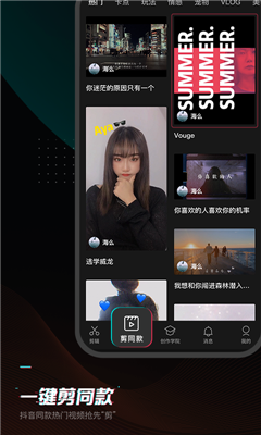 剪映 5.7.0版手机软件app截图