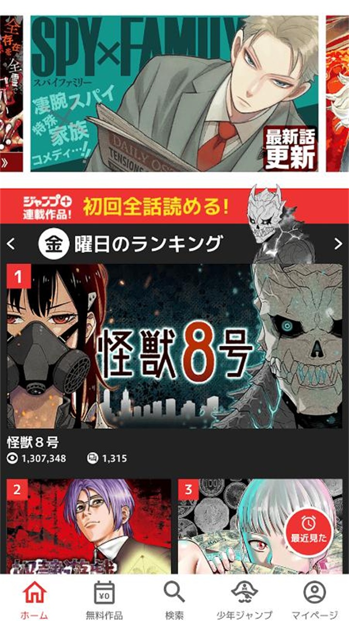 少年jump漫画手机软件app截图