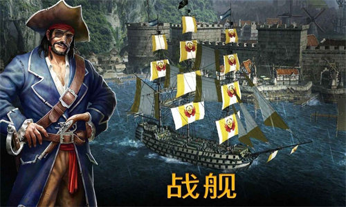 风暴海盗 中文完整版手游app截图