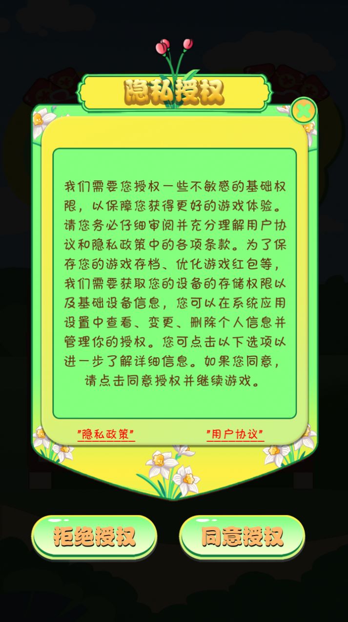 美丽鲜花赚红包手游app截图