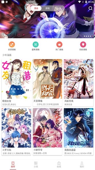 粉丝漫画 手机版手机软件app截图
