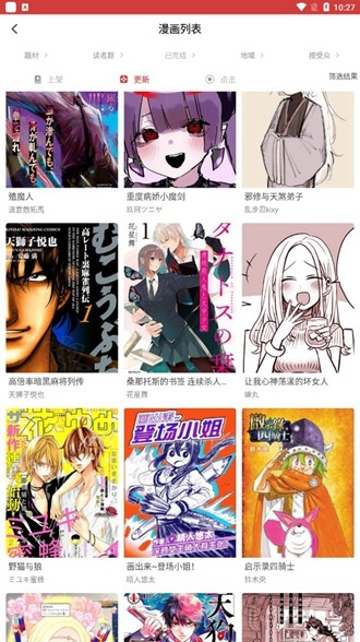 粉丝漫画 手机版手机软件app截图