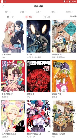 粉丝漫画 手机版手机软件app截图