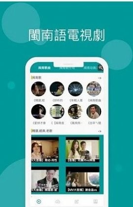 台语剧场TV 免费观看手机软件app截图