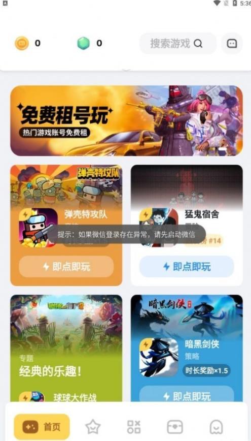 游乐元 赚钱版手机软件app截图