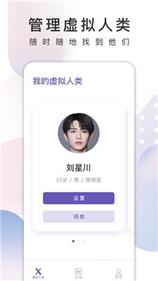 xeva 虚拟男友手机软件app截图