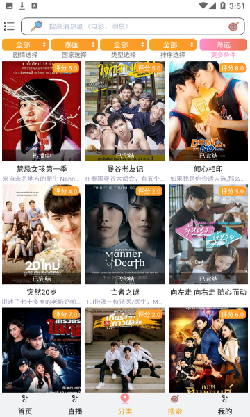 泰剧TV 最新版2024手机软件app截图