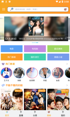 泰剧TV 最新版2024手机软件app截图