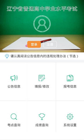 辽宁学考 2024最新版手机软件app截图