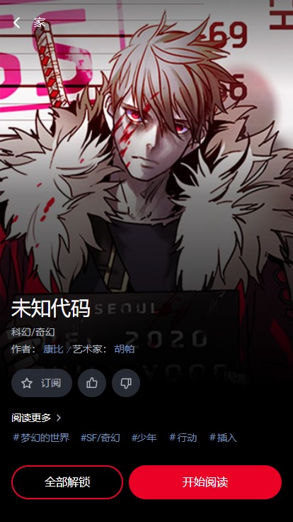 Lezhin 最新版手机软件app截图