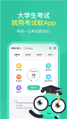 考试蚁 背单词手机软件app截图