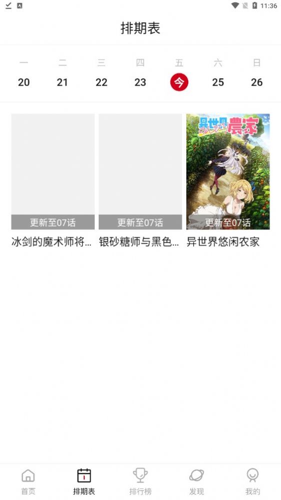 Moefun番剧手机软件app截图