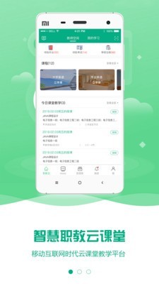 云课堂智慧职教 最新版手机软件app截图