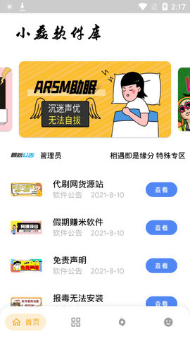 小磊软件库 5.0版手机软件app截图